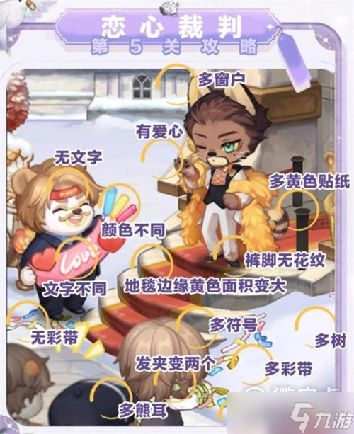奥比岛恋心裁判第五关攻略一览