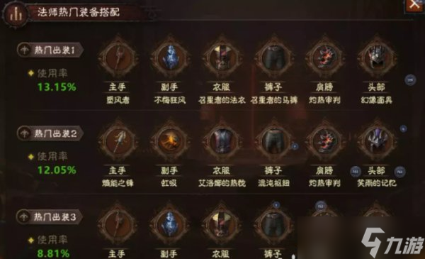 《暗黑破坏神不朽》热门的配装是哪些 全职业最热门配装推荐