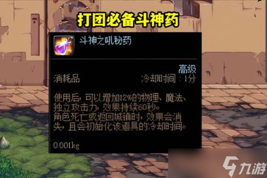 DNF四大打团必备药剂一览