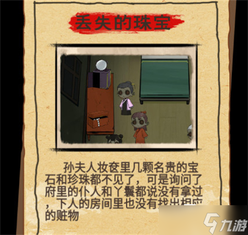 找茬侦探家丢失的珠宝攻略-丢失的珠宝怎么过