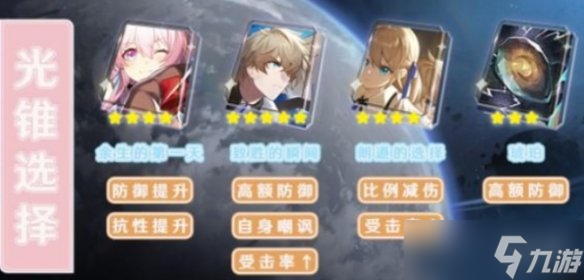 《崩坏星穹铁道》三月七光锥选什么好 三月七光锥选择推荐