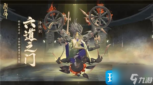 陰陽師六道之門凈佛剎攻略大全 凈佛剎魔羅王boss全打法流程