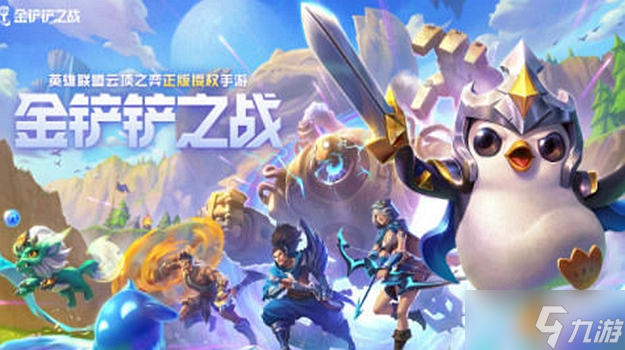金铲铲之战赛季奖励怎么领