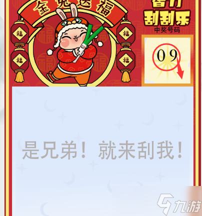 疯狂梗传智力刮刮乐怎么过