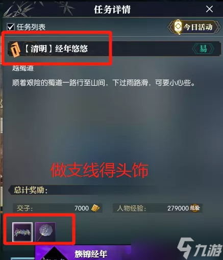 逆水寒簇錦經(jīng)年永久頭飾獲得方式