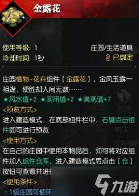 逆水寒金鳳棲玉露三任務(wù)攻略