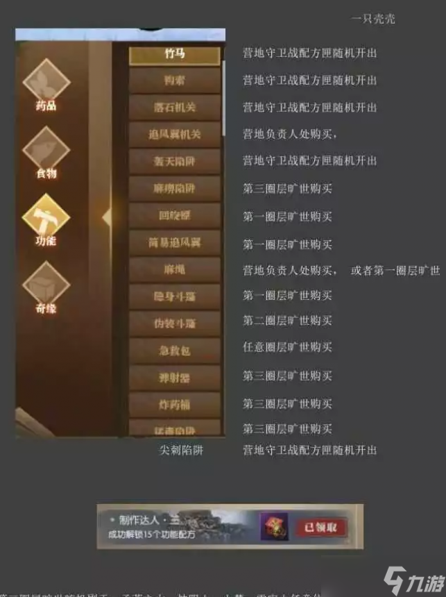 逆水寒功能类配方任务在哪里
