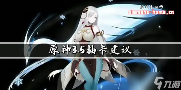原神3.5抽卡建议