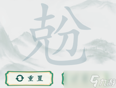 疯狂梗传拼出八戒怎么通关