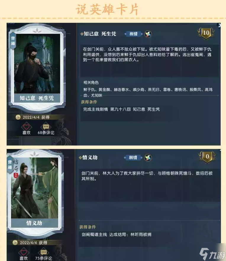 逆水寒知己意死生凭攻略