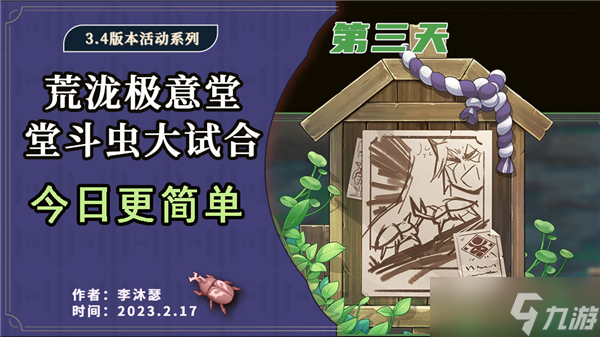原神荒泷极意堂堂斗虫大试合第三关攻略 第三天本阵戍守重步卒打法推荐