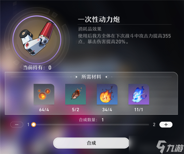 崩坏星穹铁道一次性动力炮获得攻略