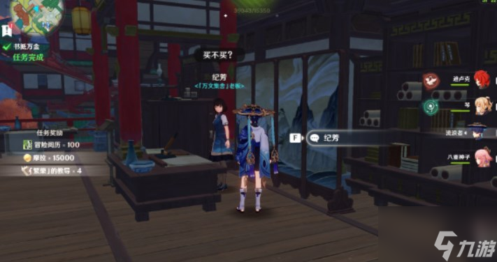 原神书抵万金任务怎么做 书抵万金任务流程攻略