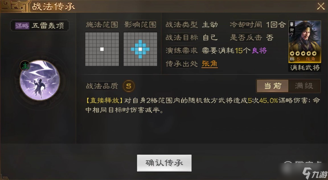 三国志战棋版张角战法如何搭配