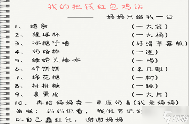疯狂梗传红包计划怎么玩