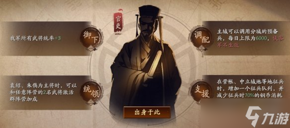 《三国志战略版》出身选择 襄樊之战出身选择推荐