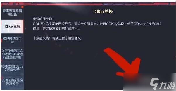 穿越火線手游cdk兌換