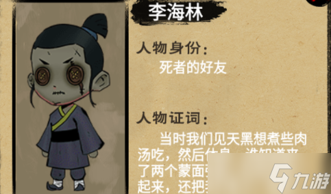 《找茬侦探家》丛林杀机攻略