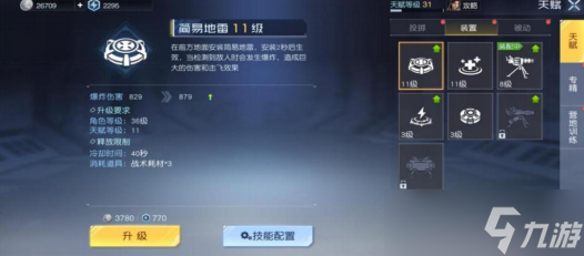 黎明覺醒天賦點怎么加