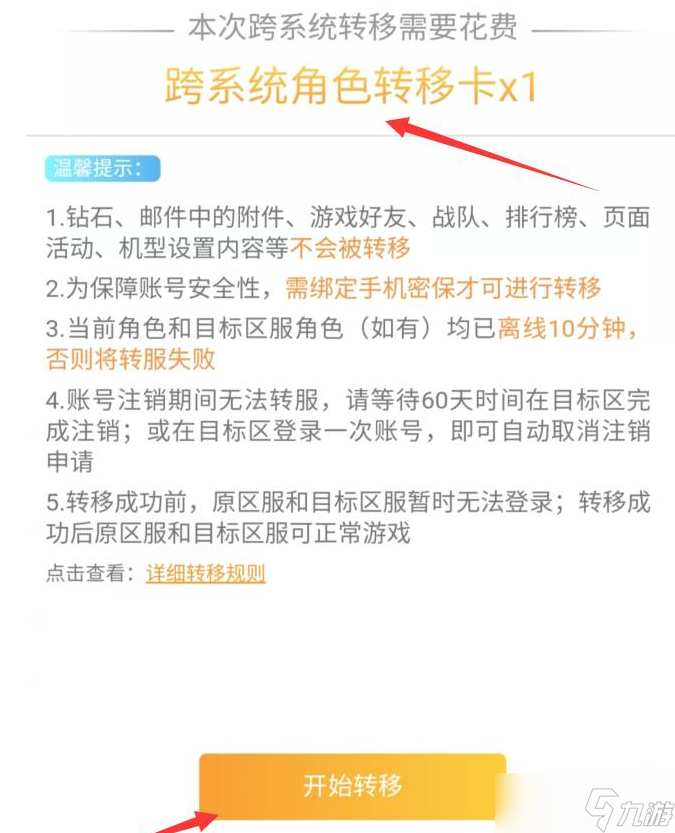 穿越火線槍戰(zhàn)王者安卓怎么轉(zhuǎn)蘋果