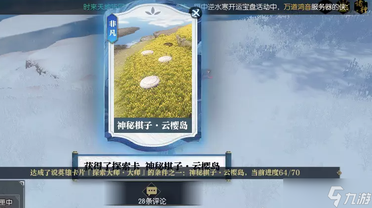 逆水寒神秘棋子云櫻島攻略