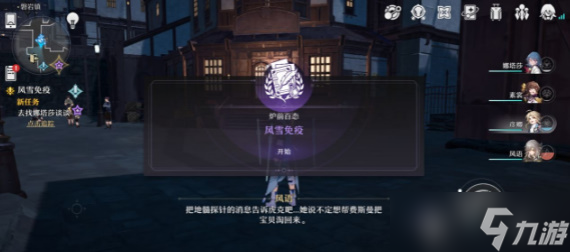 崩坏星穹铁道风雪免疫任务攻略 风雪免疫任务完成图文流程