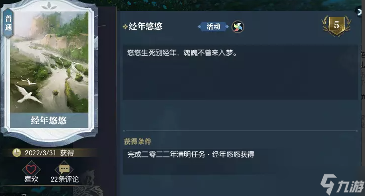 逆水寒簇錦經(jīng)年永久頭飾獲得方式