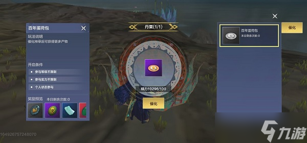 妄想山海神草怎么催化 妄想山海神草催化方法