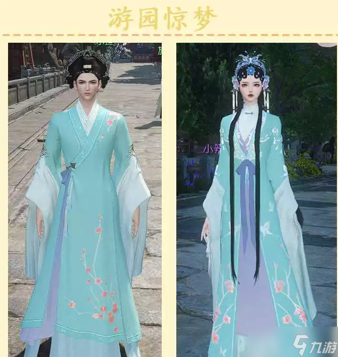 逆水寒戏曲国粹系列时装获得方法