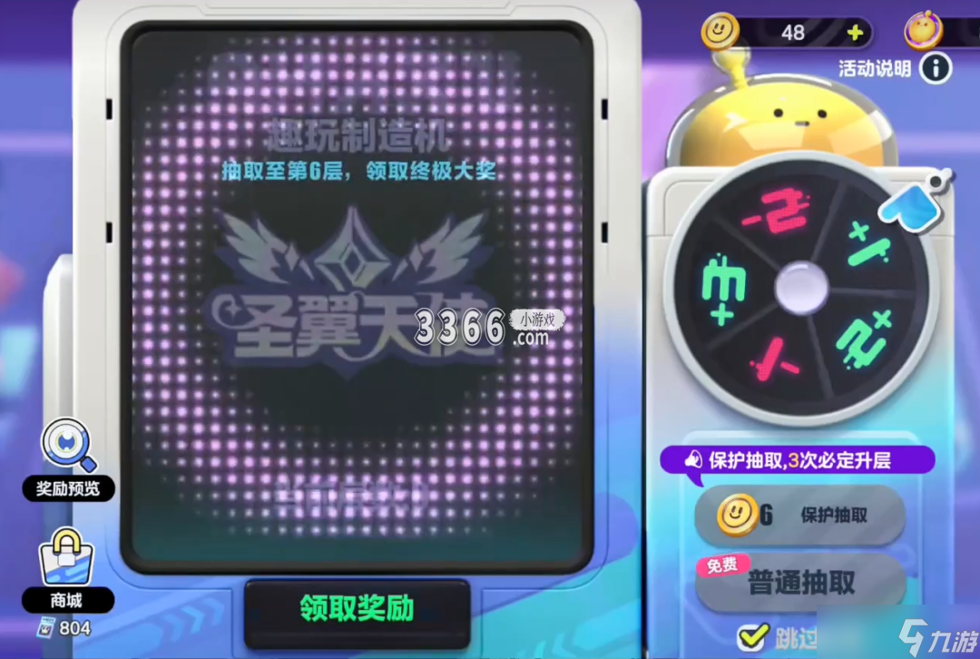 《蛋仔派对》圣翼天使保底 天使盲盒省钱保底抽法抽奖规则说明