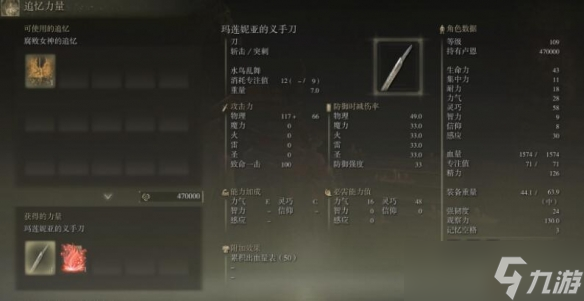 《艾尔登法环》玛莲妮亚义手刀怎么附魔？玛莲妮亚义手刀附魔推荐