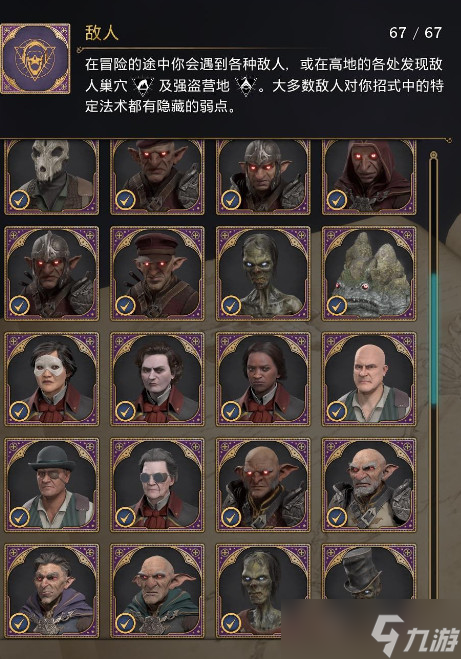 霍格沃茨之遗全敌人种类图鉴一览