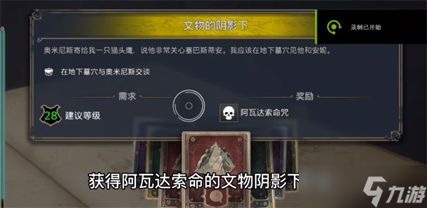 霍格沃茨之遗文物的阴影下怎么接
