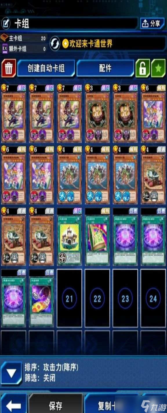 《游戏王决斗链接》卡通黑魔导卡组介绍