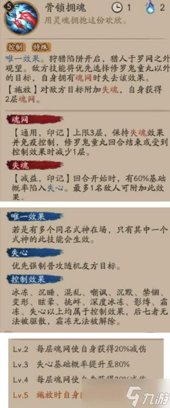 陰陽師sp鬼童丸怎么樣