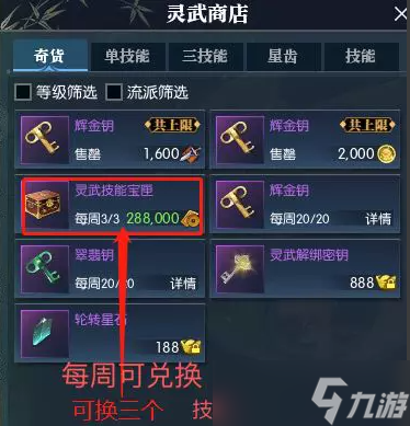 逆水寒白嫖天级灵武宝宝方法