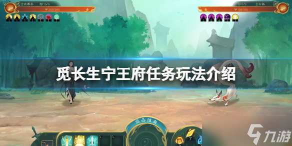 《觅长生》宁王府任务怎么玩 宁王府任务玩法介绍