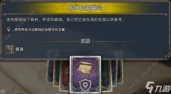 霍格沃茨之遗我们的爱幽灵任务怎么做 我们的爱幽灵任务完成攻略