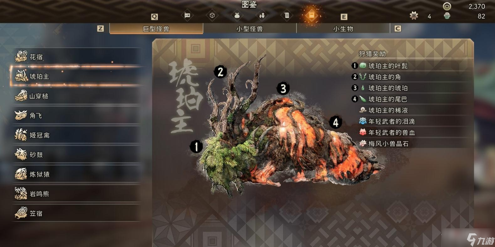 《狂野之心》琥珀主全材料掉落一覽