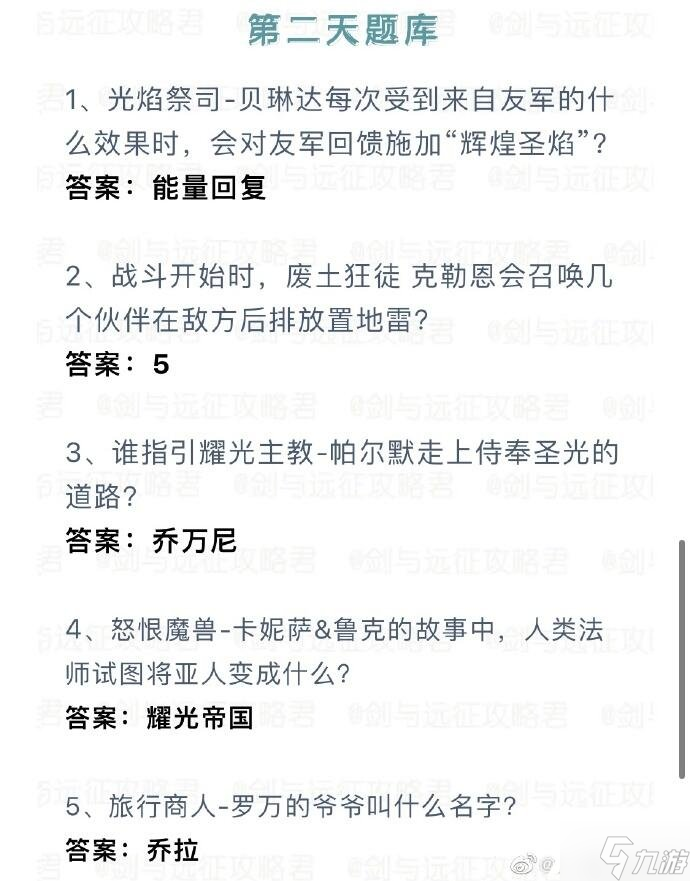 《劍與遠(yuǎn)征》2023詩社競答第二天答案是什么？詩社競答第二天最新答案2023