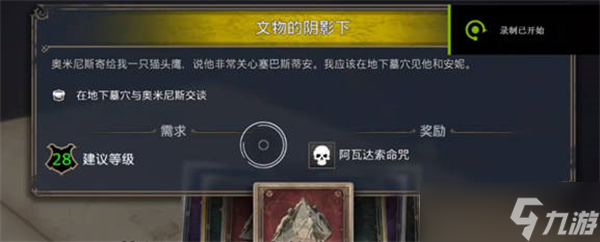 霍格沃茨之遗文物的阴影下任务接取方法