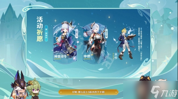 《原神》3.5版本up池角色是什么？3.5版本up池角色介绍