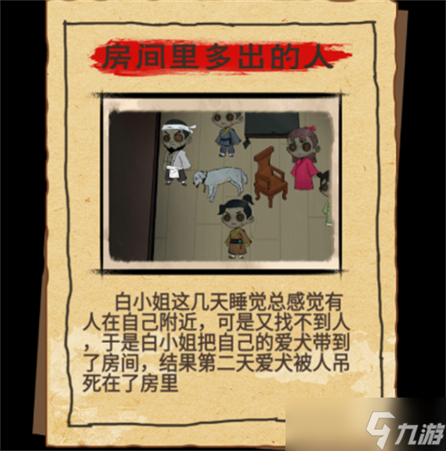找茬侦探家房间里多出的人是谁 找茬侦探家房间里多出的人攻略