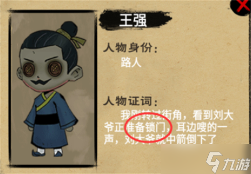 找茬侦探家中箭的老者 找茬侦探家中箭的老者攻略