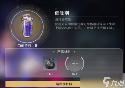 崩壞星穹鐵道催吐劑配方怎么獲得