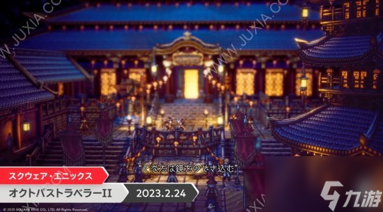 八方旅人2多少钱 歧路旅人2发售价格是多少