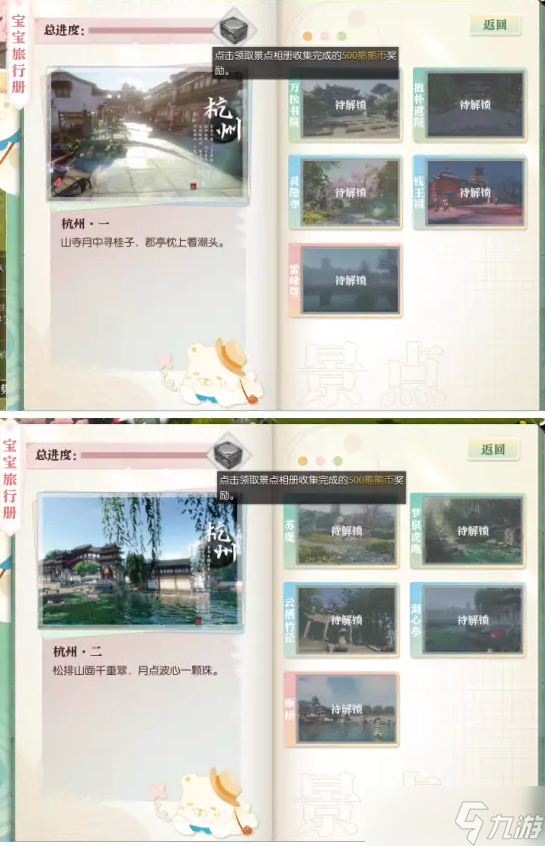 逆水寒怎么共同孕育宝宝