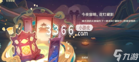 2023海灯节开启条件 原神2023海灯节参与条件是什么