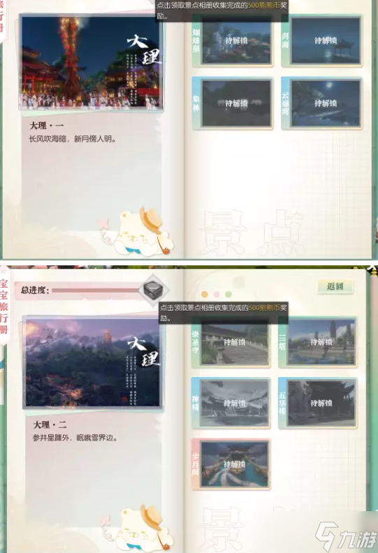 逆水寒怎么共同孕育宝宝