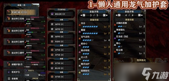 《怪物猎人崛起》曙光5.0大锤通用配装推荐